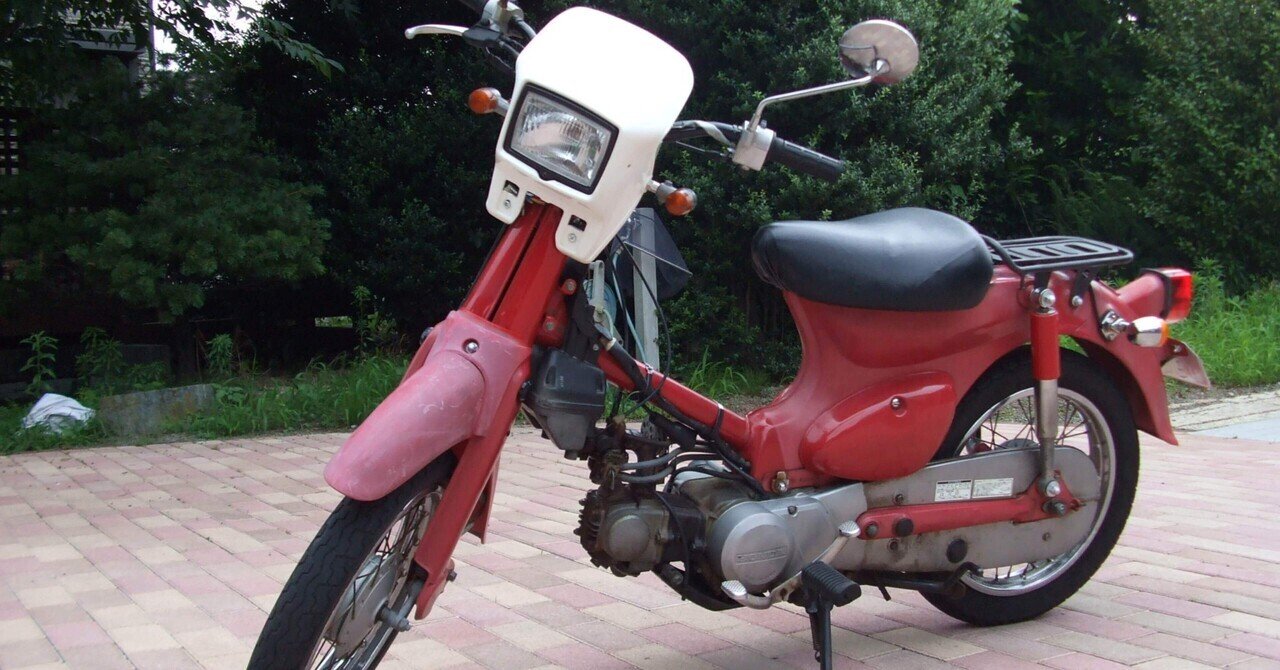 愛車列伝　リトルカブ
