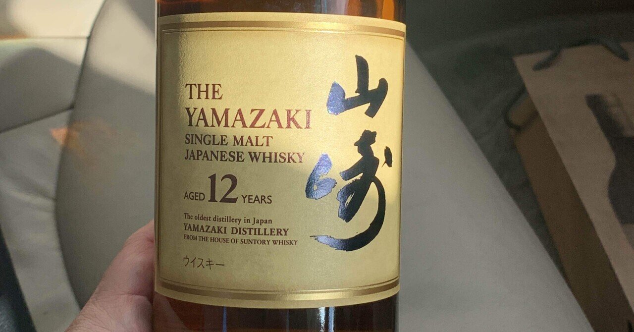 FIREまで49日で山崎12年GET!