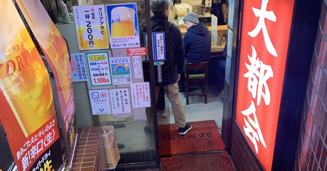 FIRE30日前に安酒昼呑天国