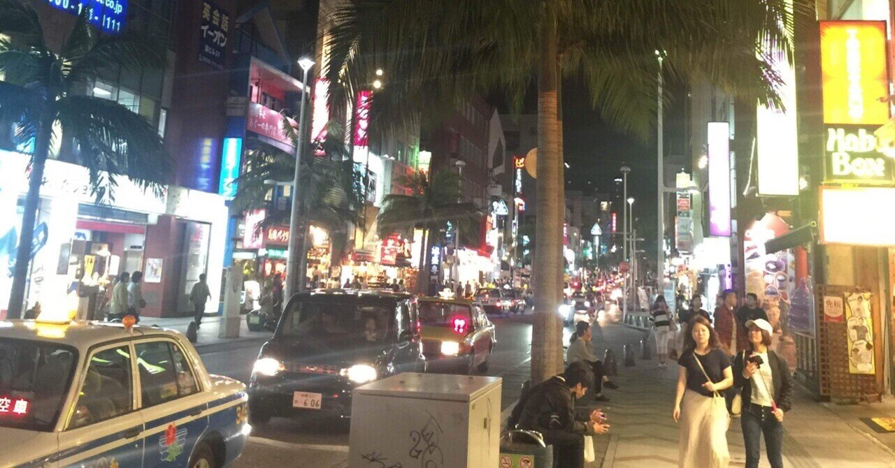 なんとなく沖縄に来てみたものの