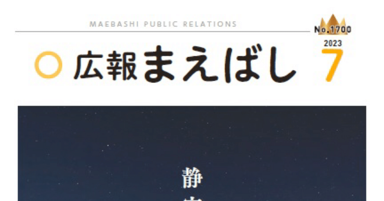FIREに向かって〜広報を読んで税金を取り戻そう