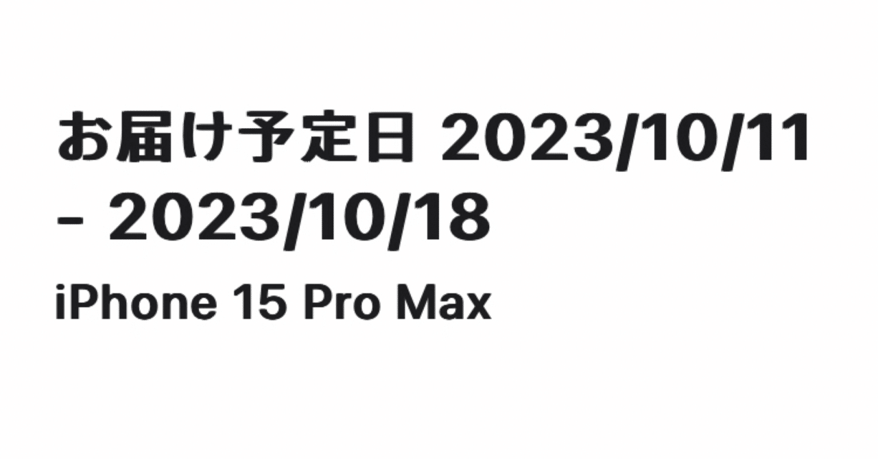 iPhone購入したが