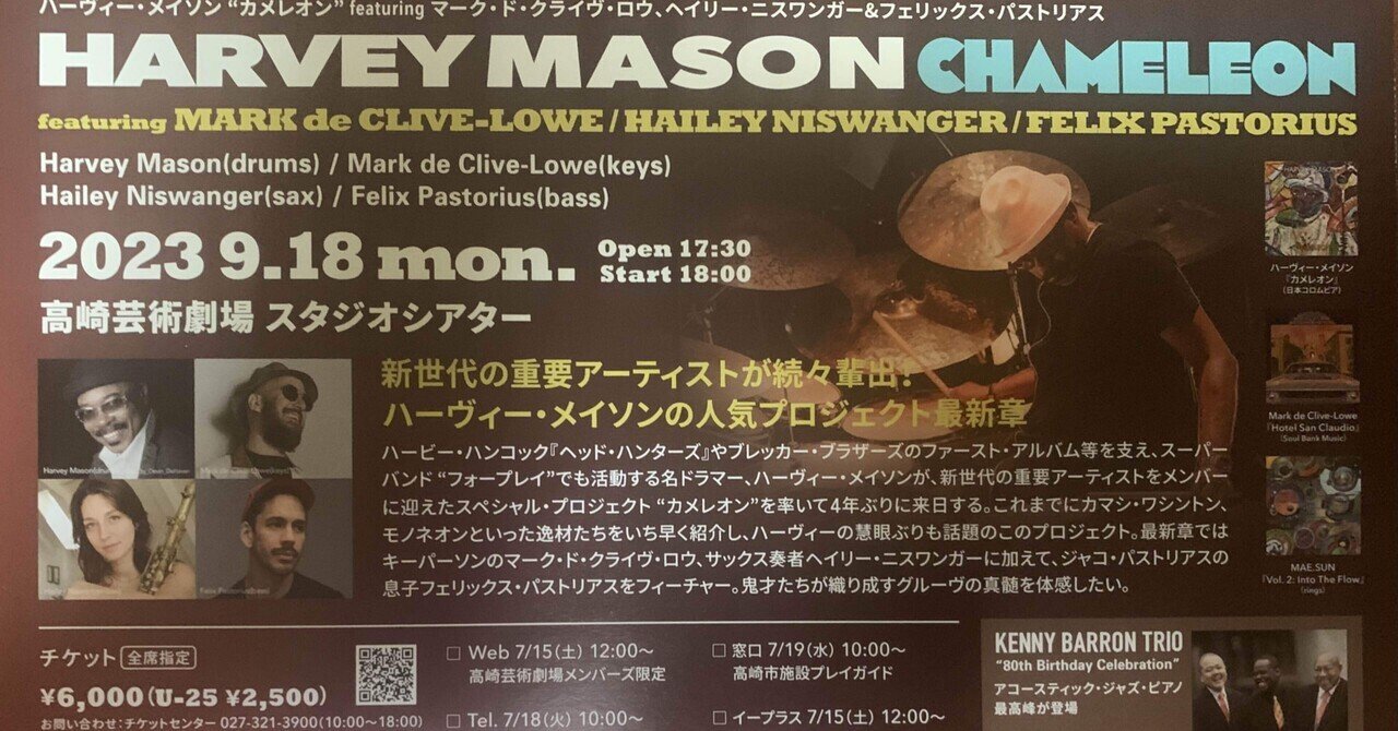 Harvey Mason BANDで昂ぶる日