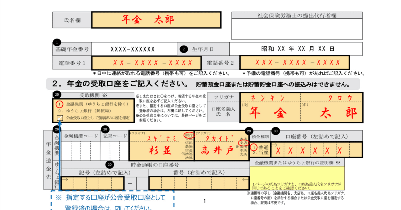 年金支給は何歳からがいいか？