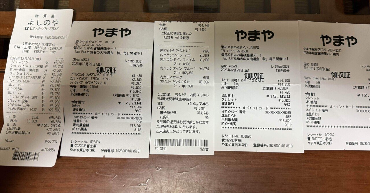 ウイスキーハント③