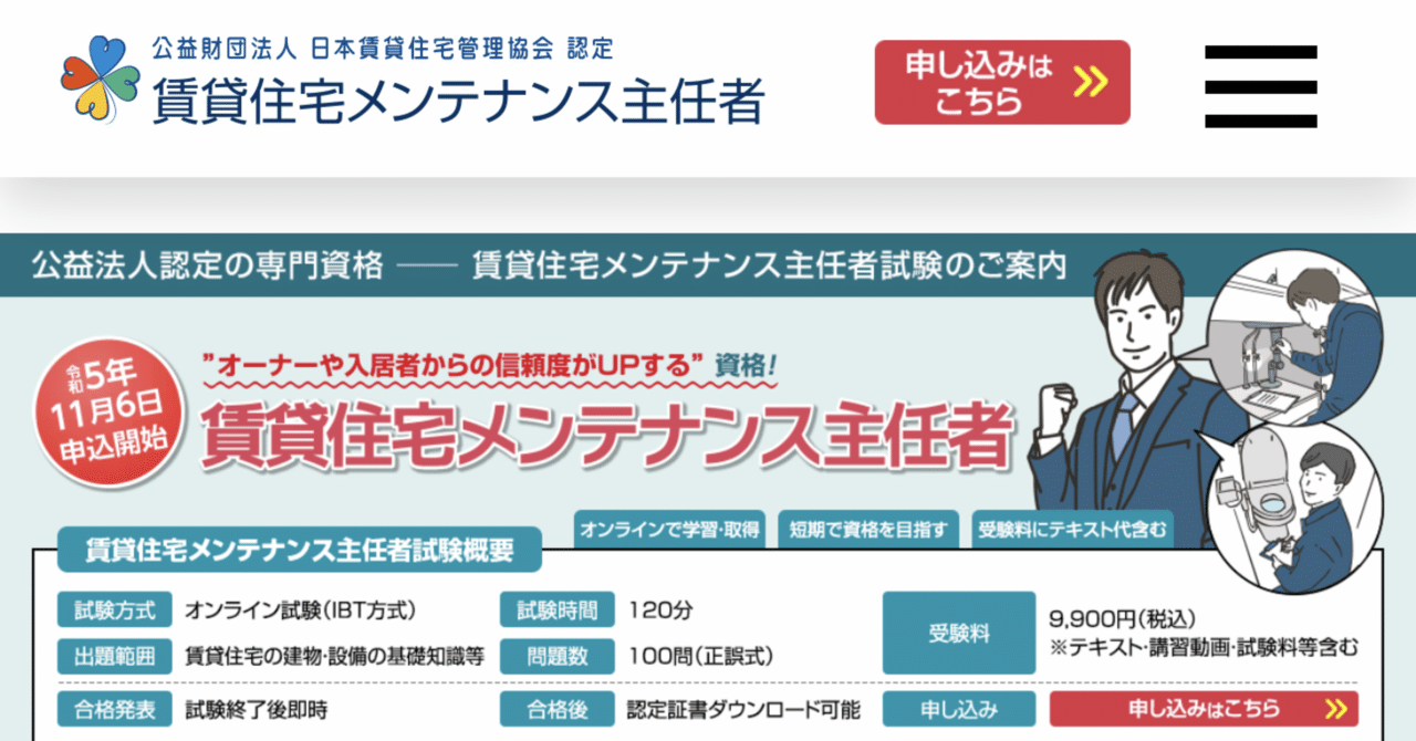 賃貸住宅メンテナンス主任者とは？