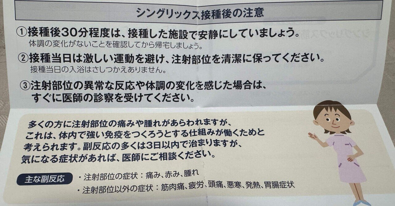 帯状疱疹ワクチンで副反応な日。