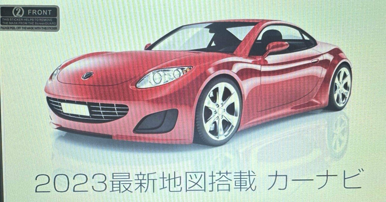 1万円ナビ買ってみた。