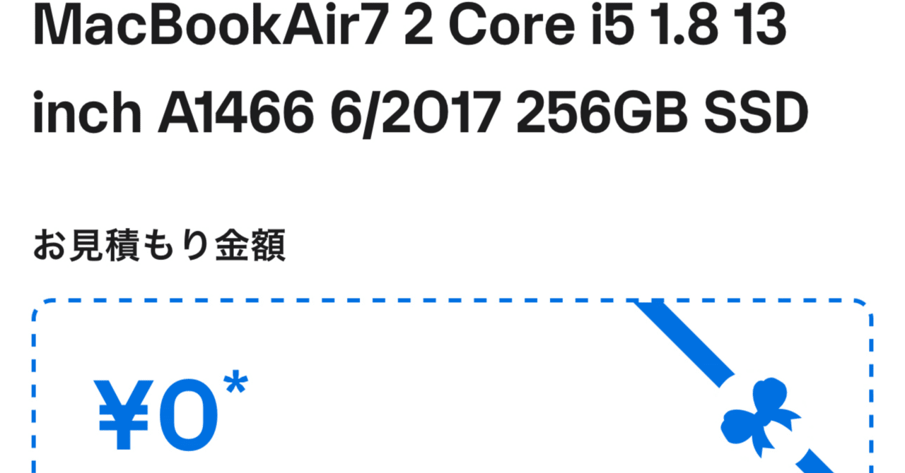 MacBook Air ご臨終〜イマイチなアップルサポートだった件