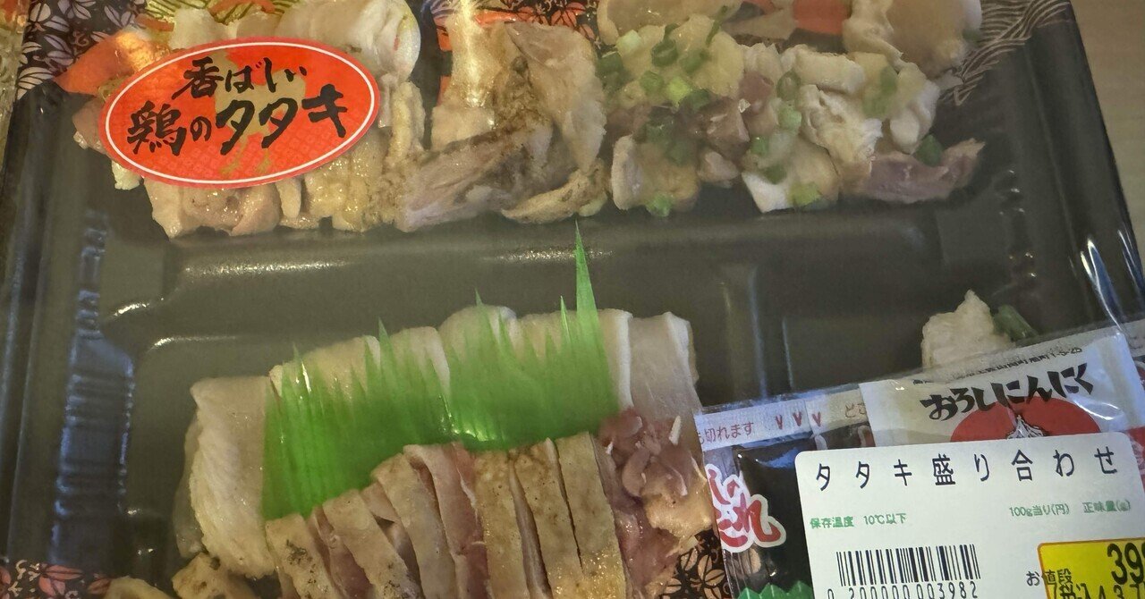宮崎の鶏のタタキが激ウマな件。