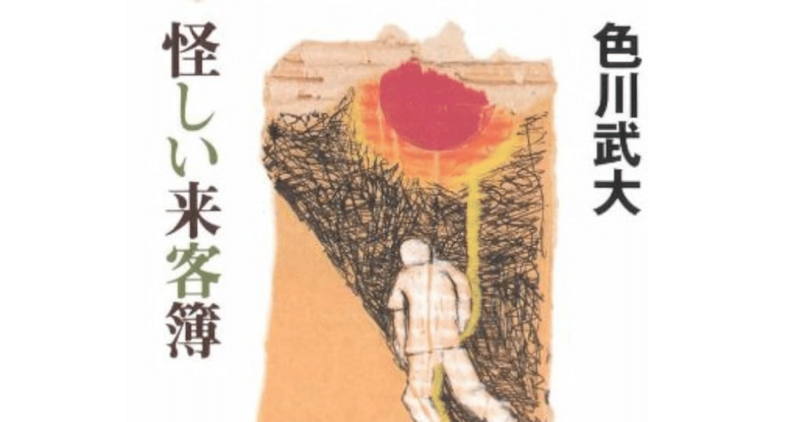 怪しい来客1