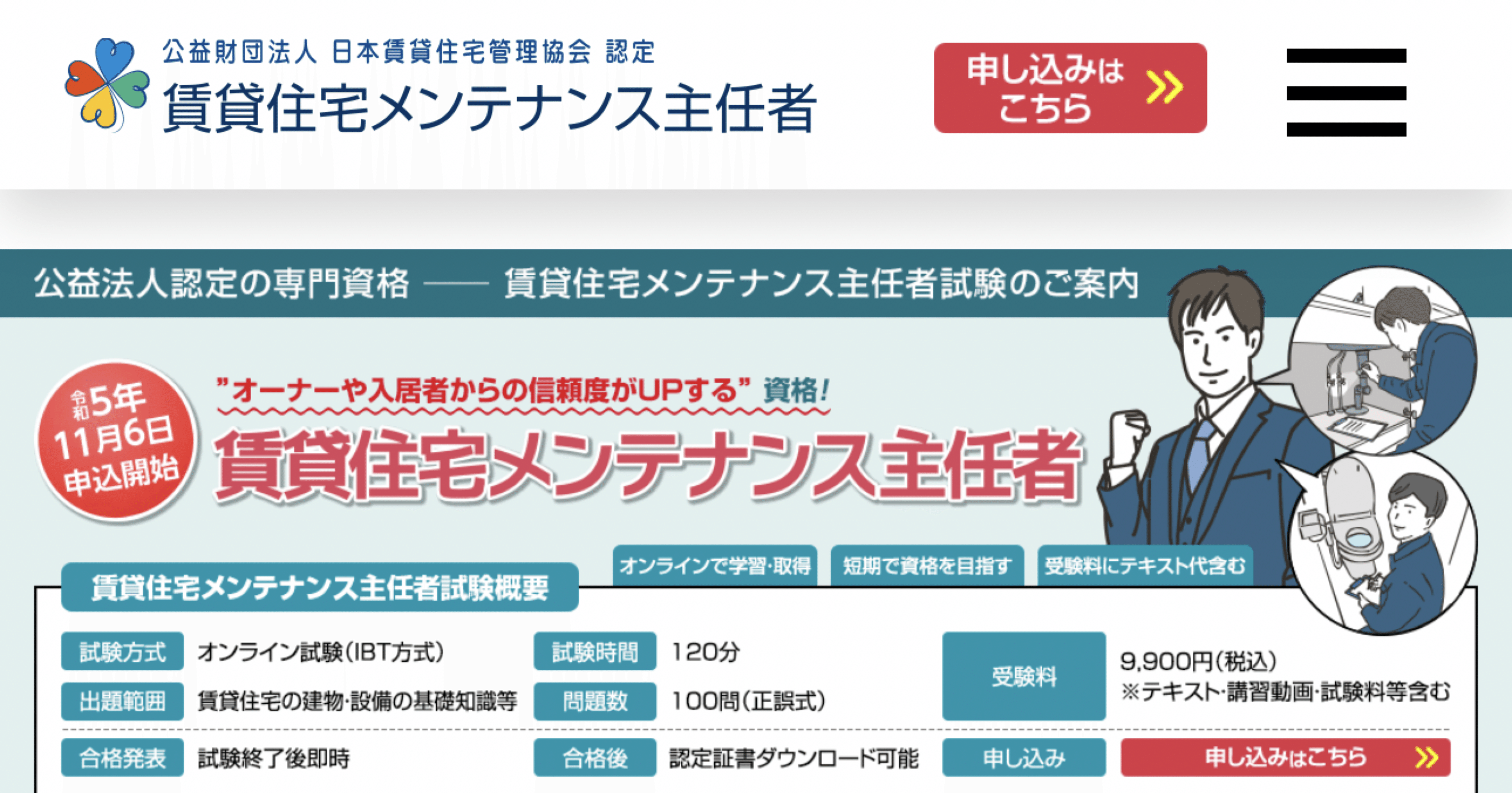 賃貸住宅メンテナンス主任者1