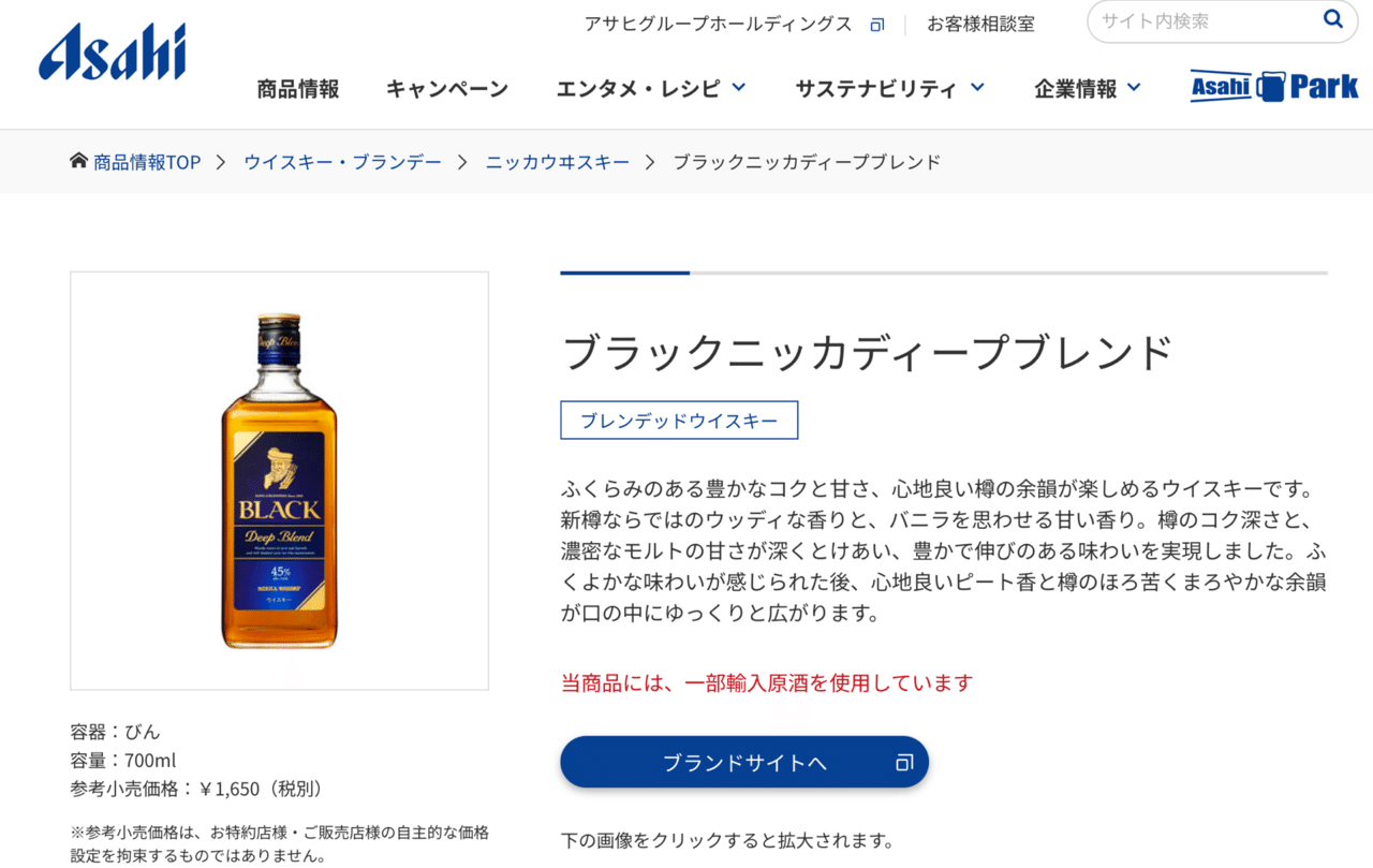 ブラックニッカディープブレンド45度