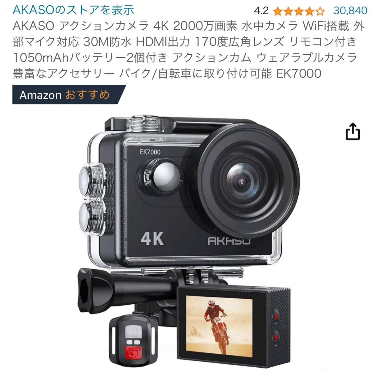 AKASO EK7000アクションカメラ