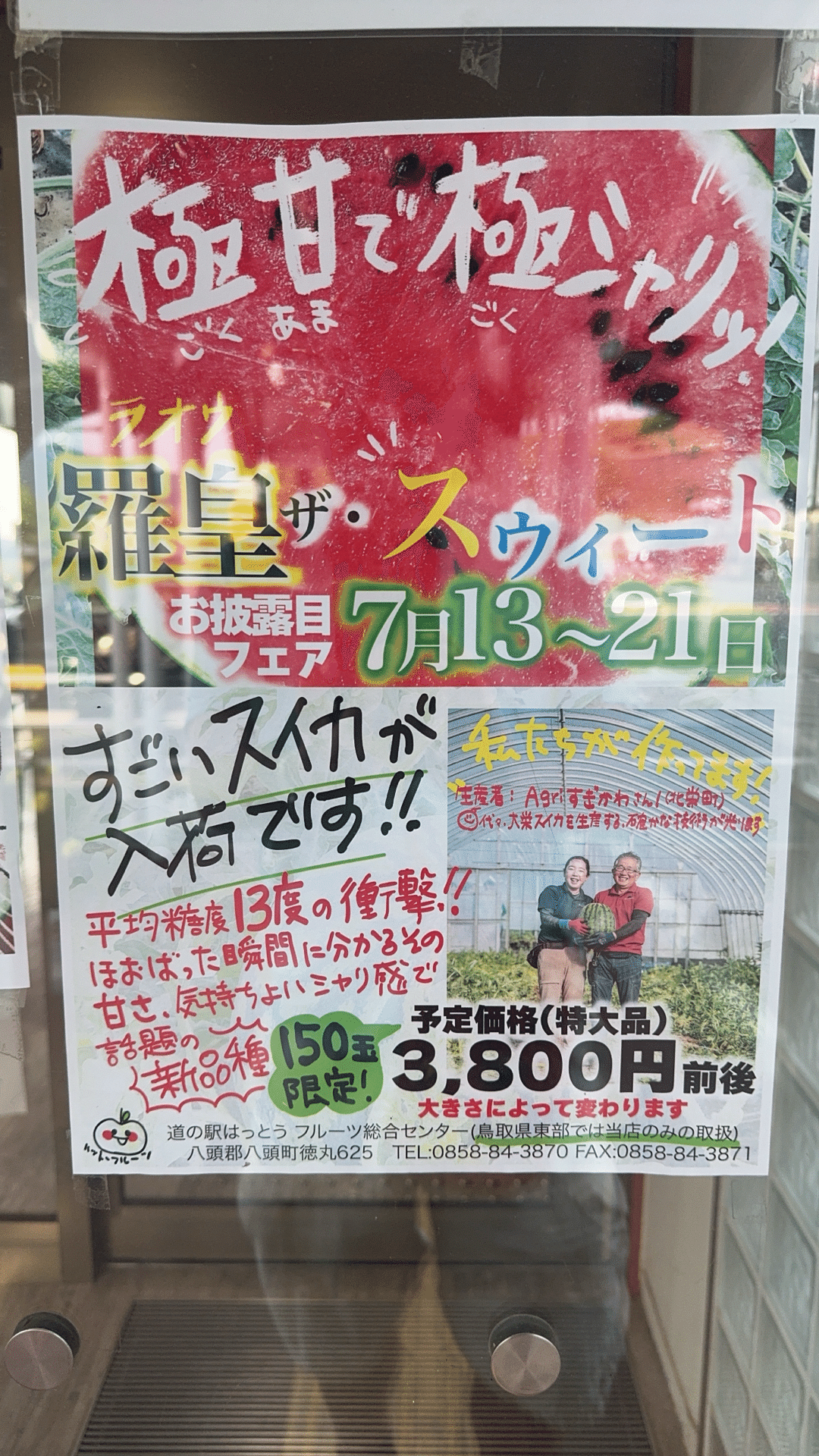 鳥取道の駅攻略5