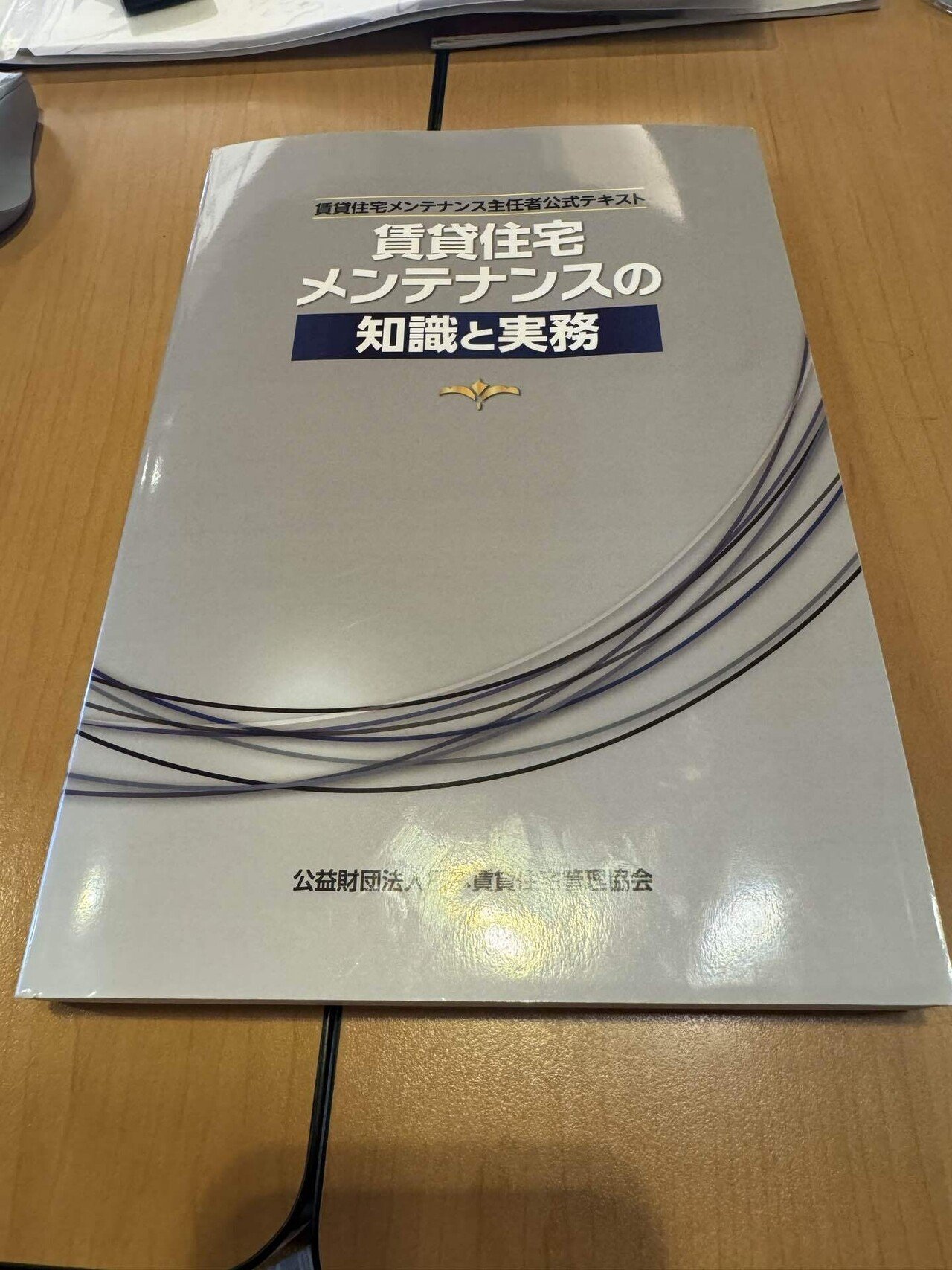 賃貸住宅メンテナンス主任者2