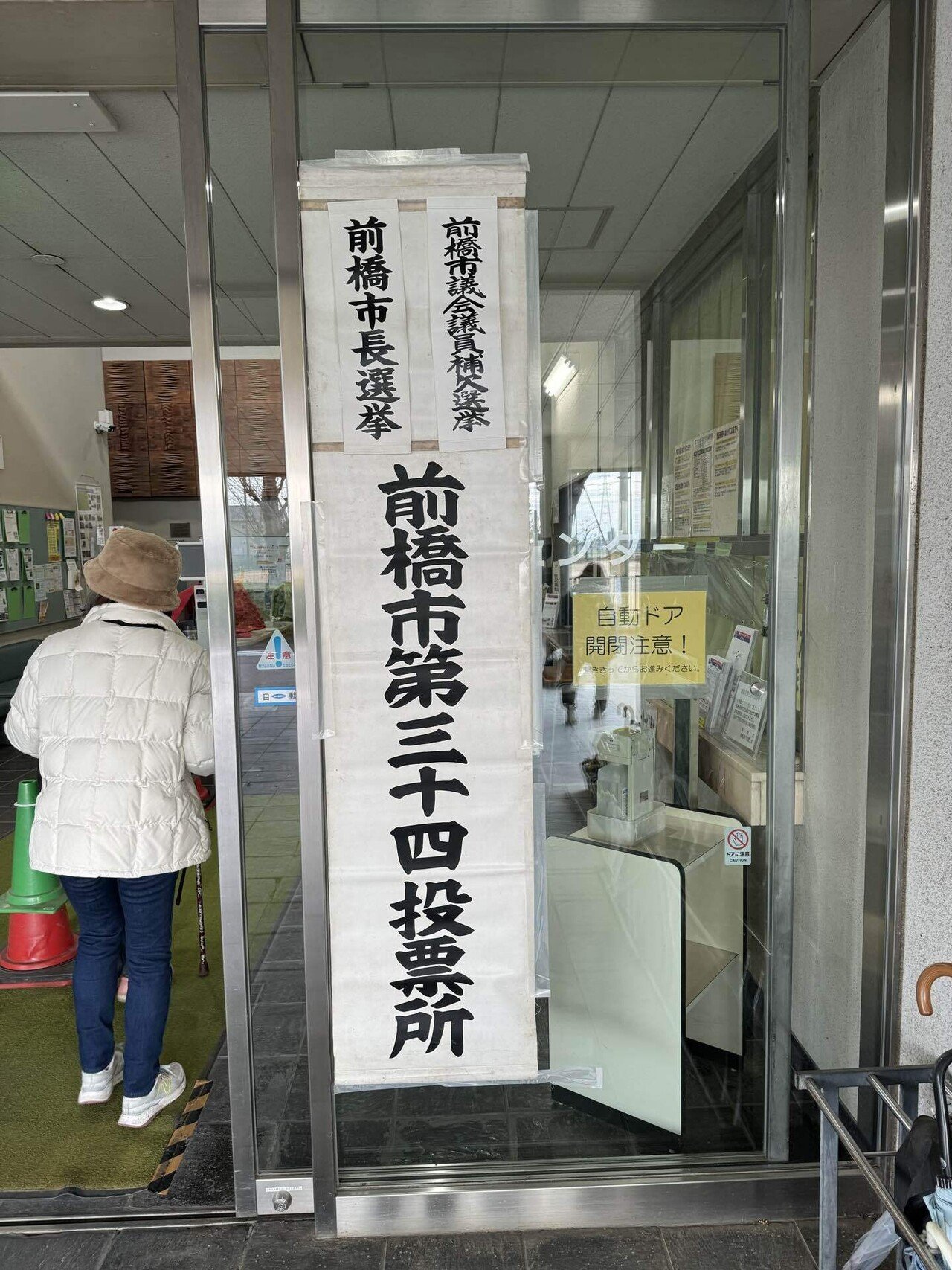 前橋市長選挙2