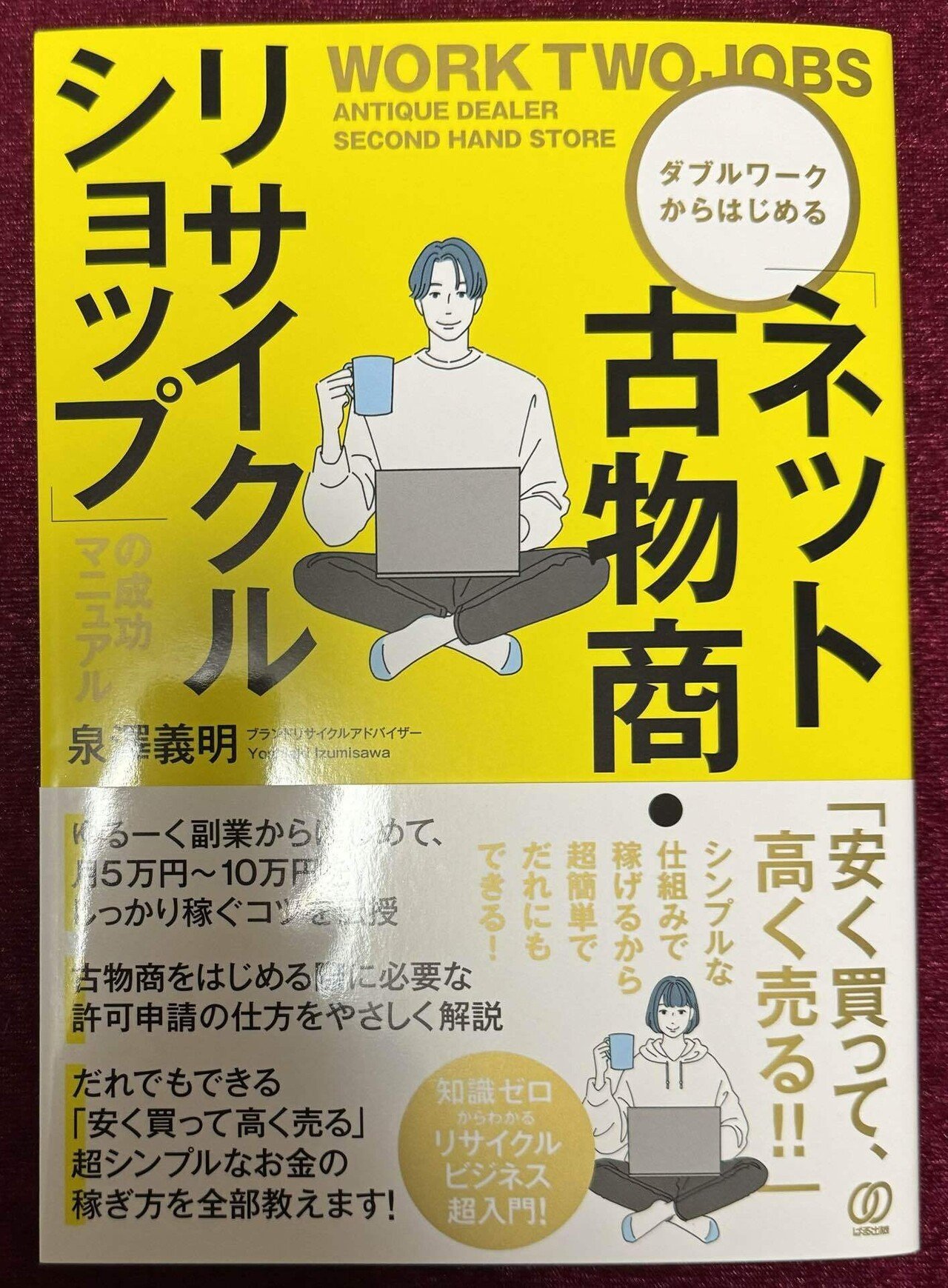 古物商申請の参考書籍