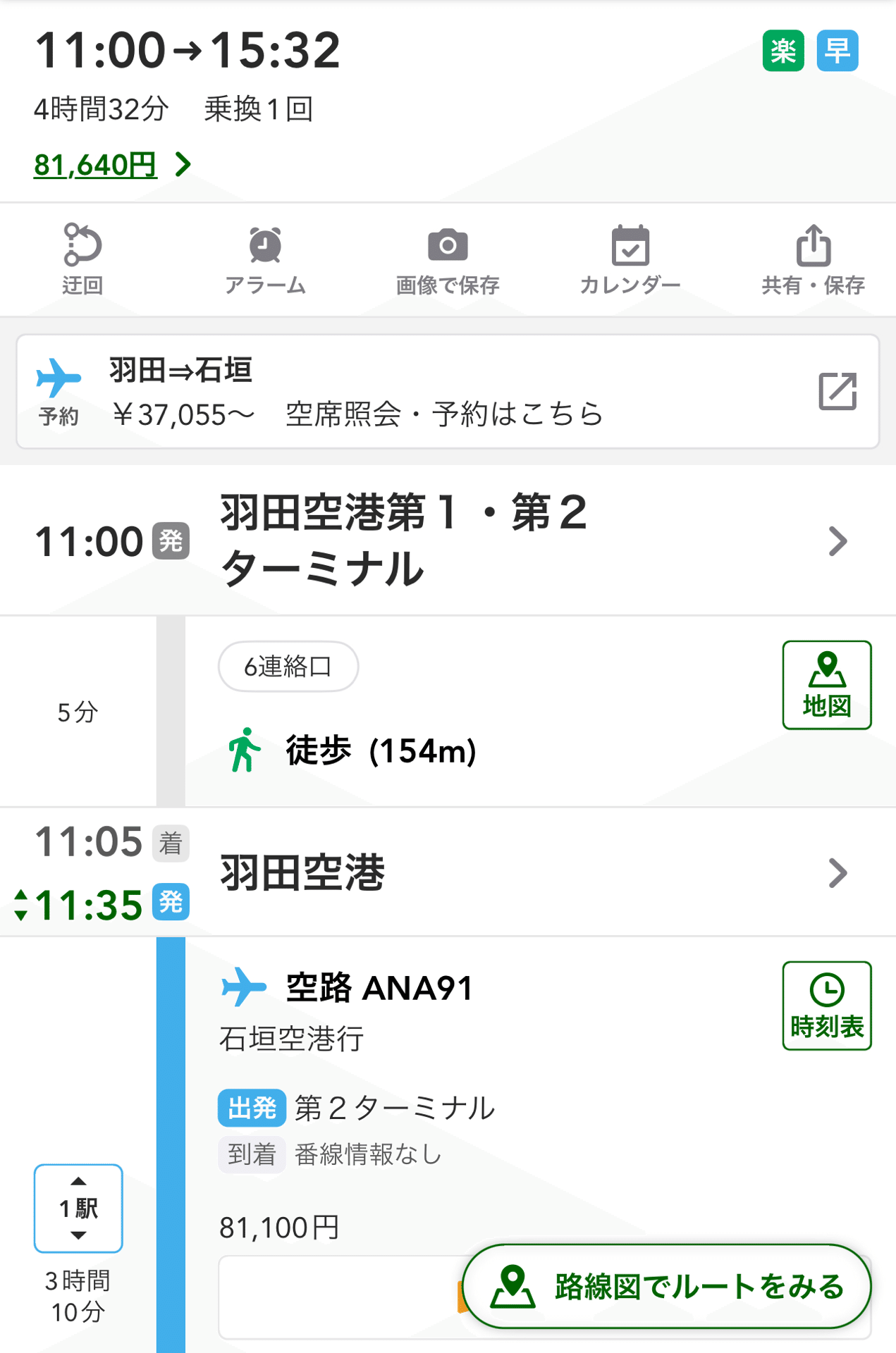 旅行解禁3