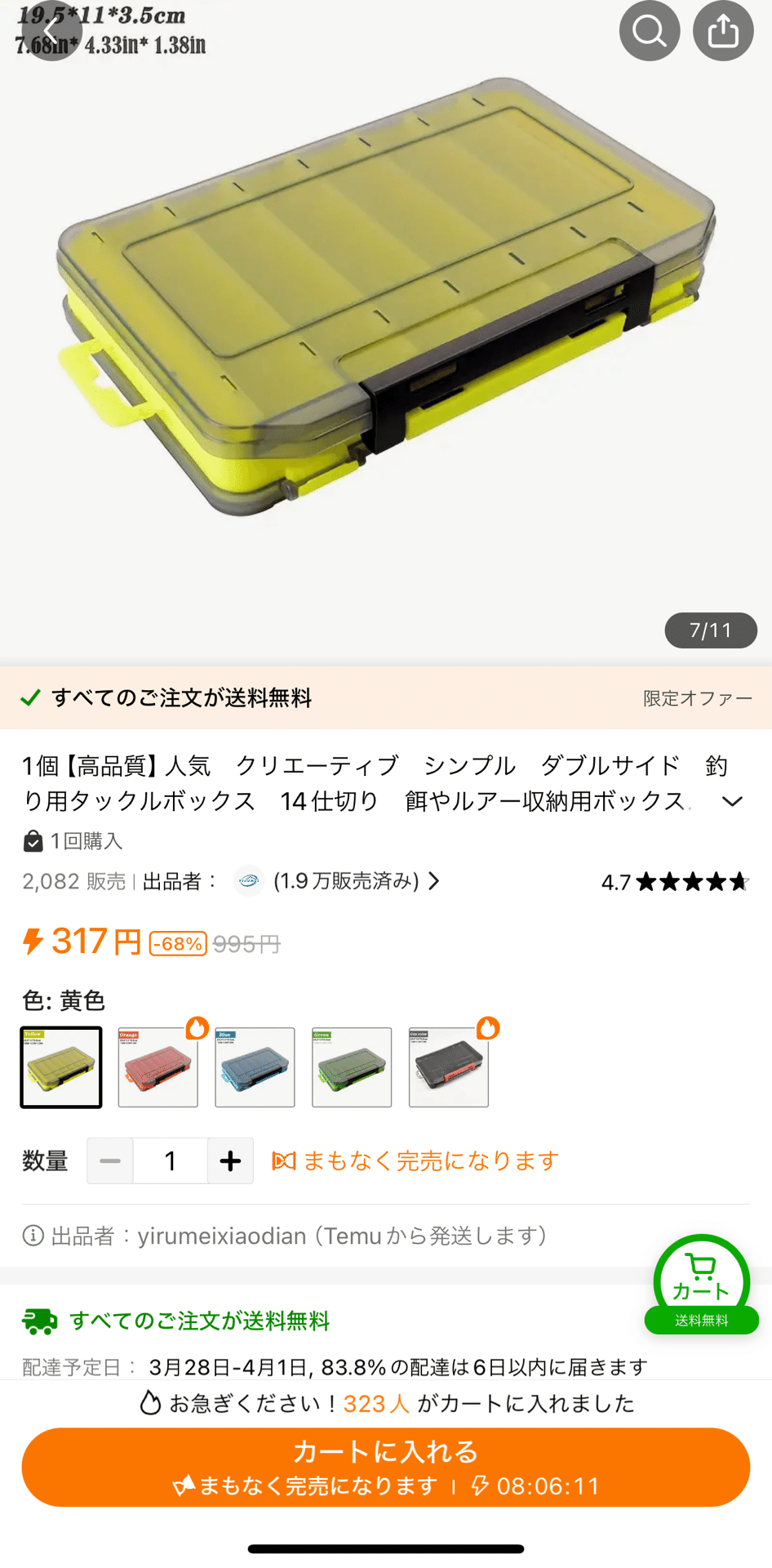 TEMUルアーケース2