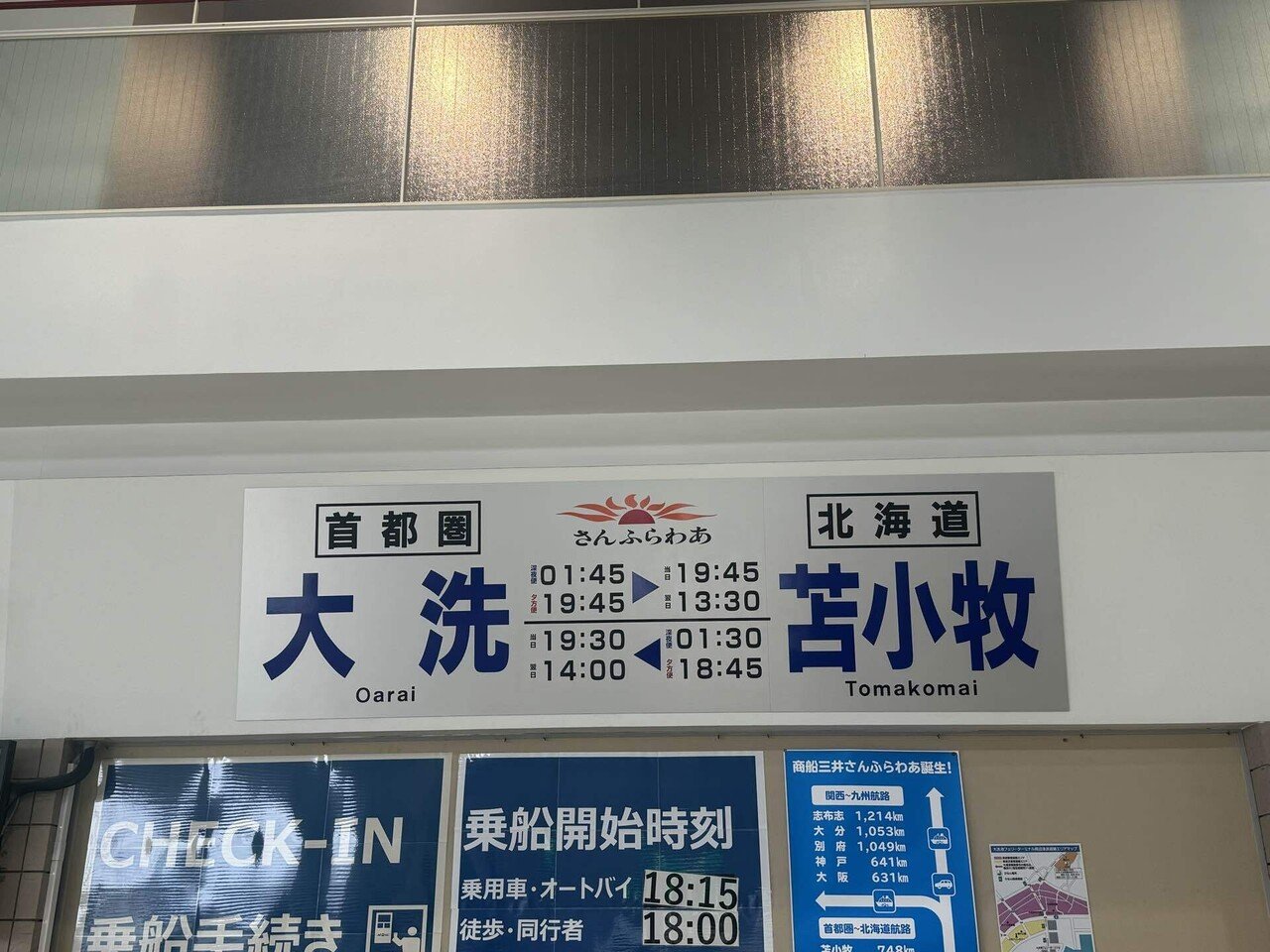さんふらわあ乗船2