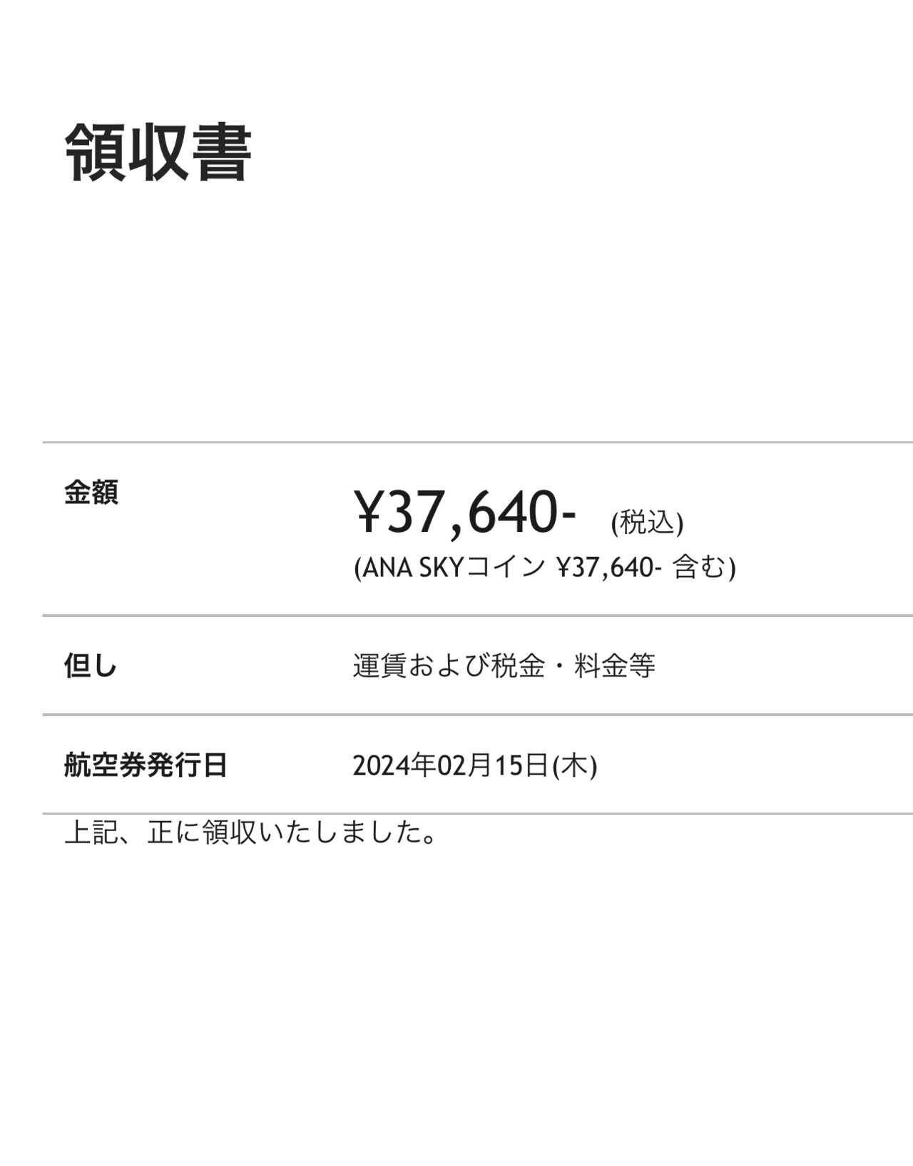 ANAスーパーバリュー2