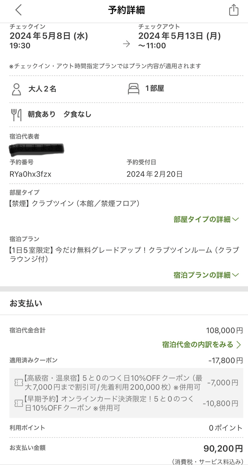 ANAスーパーバリュー3