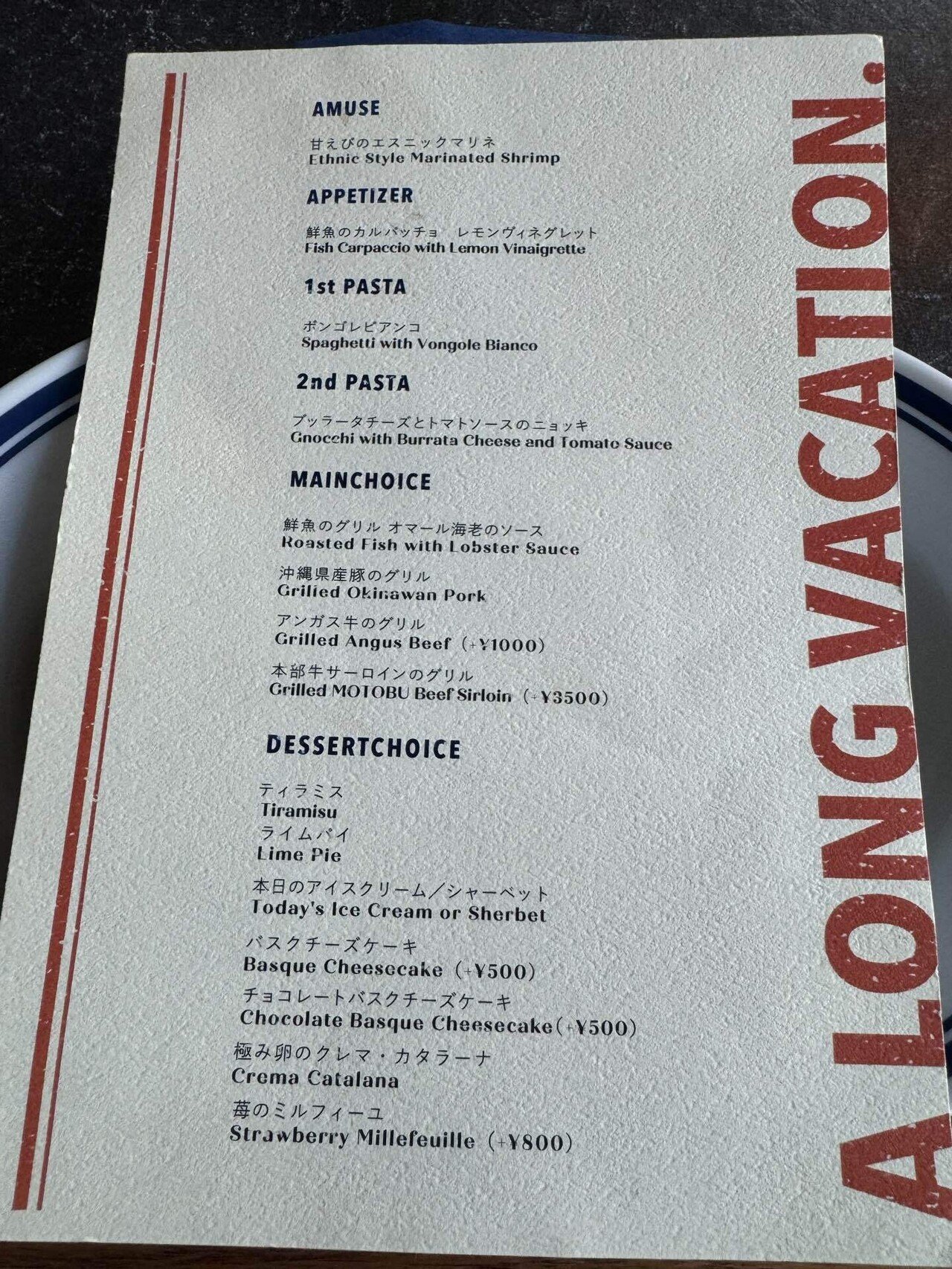 ロングバケーションのイタリアン料理
