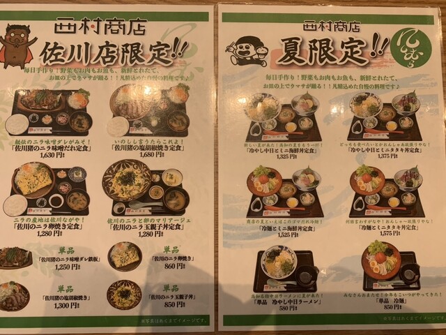 西村商店 まきのさんの道の駅佐川店の写真1