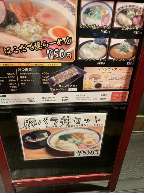 はこだて塩らーめん しなのの写真3