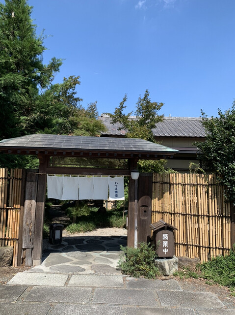 かつ久 無庵 前橋本店の写真1