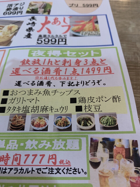魚盛 浦和店の写真2