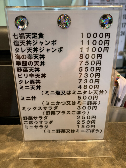 塩天丼 浦和店の写真3