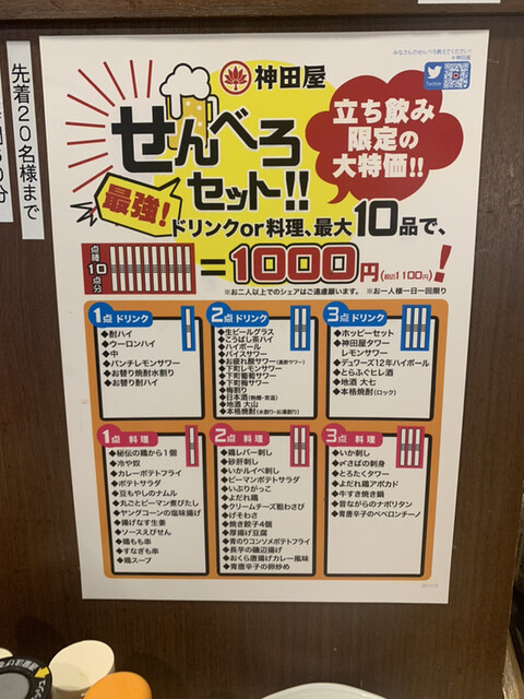大衆スタンド神田屋 新橋西口通り店の写真1