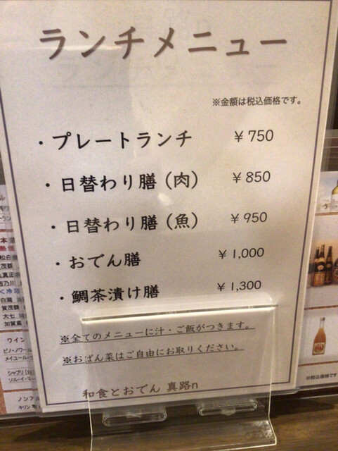 和食とおでん 真路nの写真2
