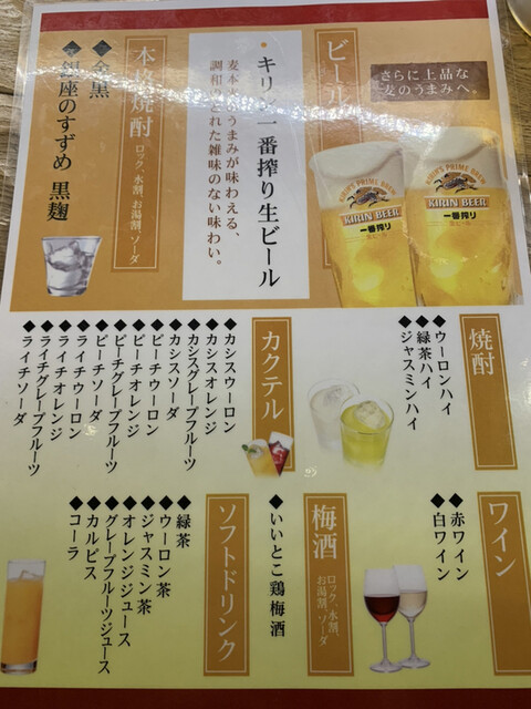 いいとこ鶏 浦和店の写真3