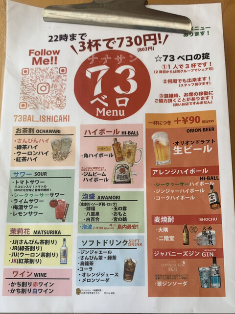 73バルの写真1