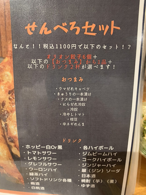 オリオン餃子 高崎駅前店の写真1