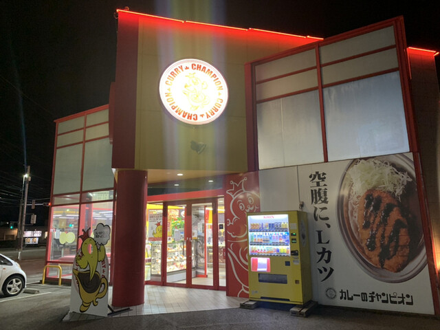 カレーのチャンピオン 野々市本店の写真2