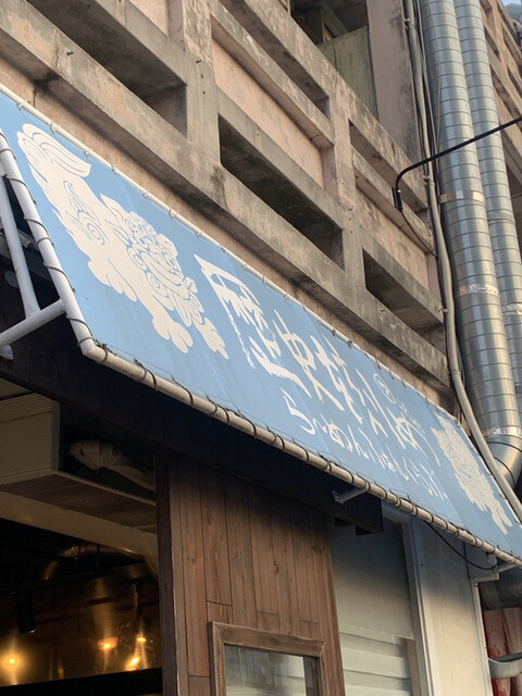 らーめんふぁんくらぶ 歴史を刻め 松山店の写真1