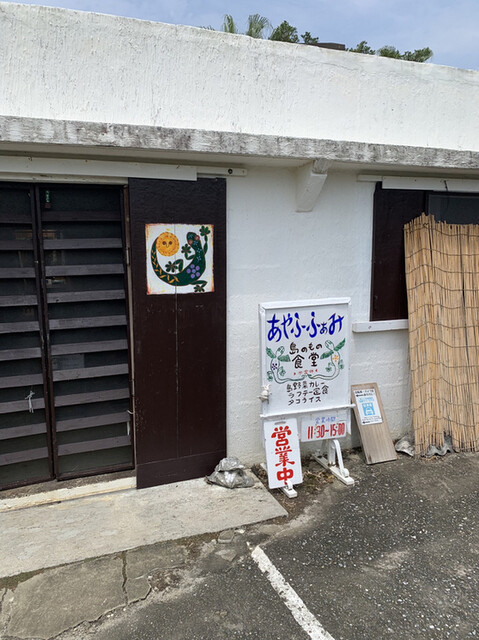 あやふふぁみの写真2