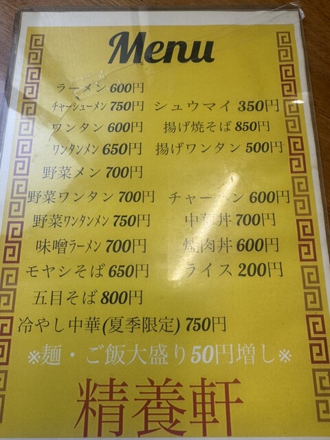 精養軒 万店の写真2