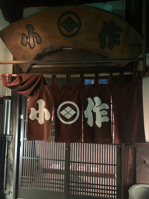 小作 竜王玉川店の写真3