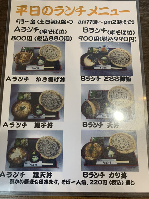 そば陣の写真3