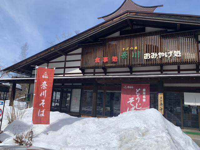 そばの里奈川の写真1