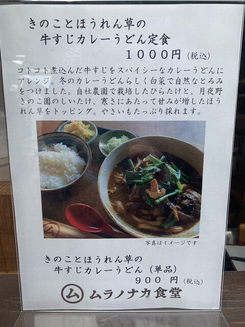 ムラノナカ食堂の写真2