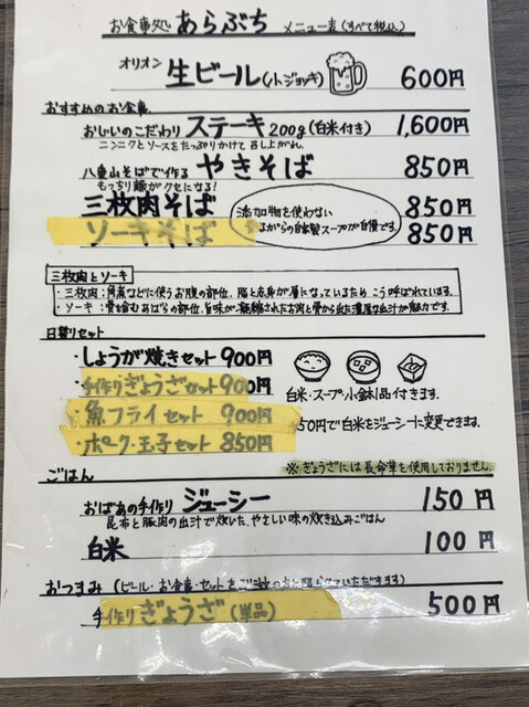 お食事処 あらぶちの写真2