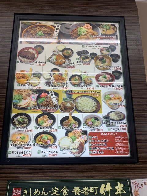 養老町 竹半の写真2