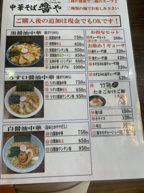 中華そば 醤やの写真2