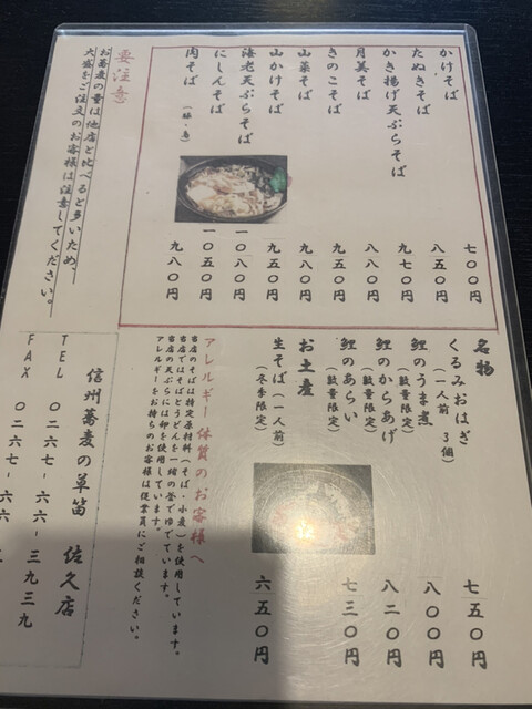 佐久の草笛の写真5